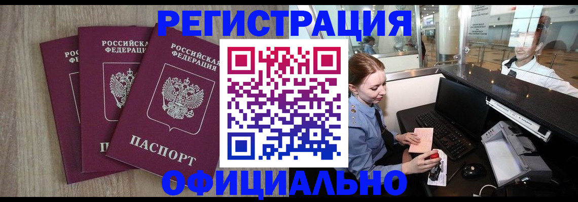 временная регистрация в Аргуне