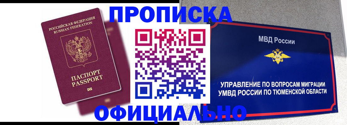 прописка от собственника в Аргуне