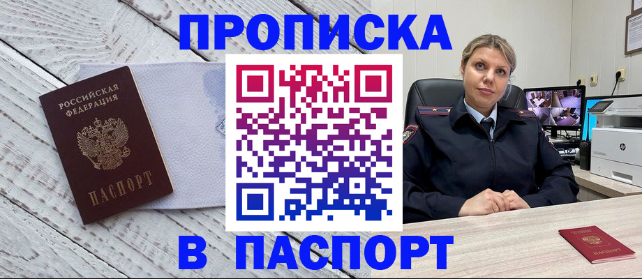 временная прописка в Аргуне