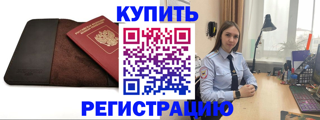 временная регистрация для всех в Аргуне