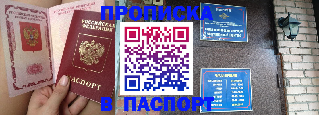 временная прописка в Аргуне