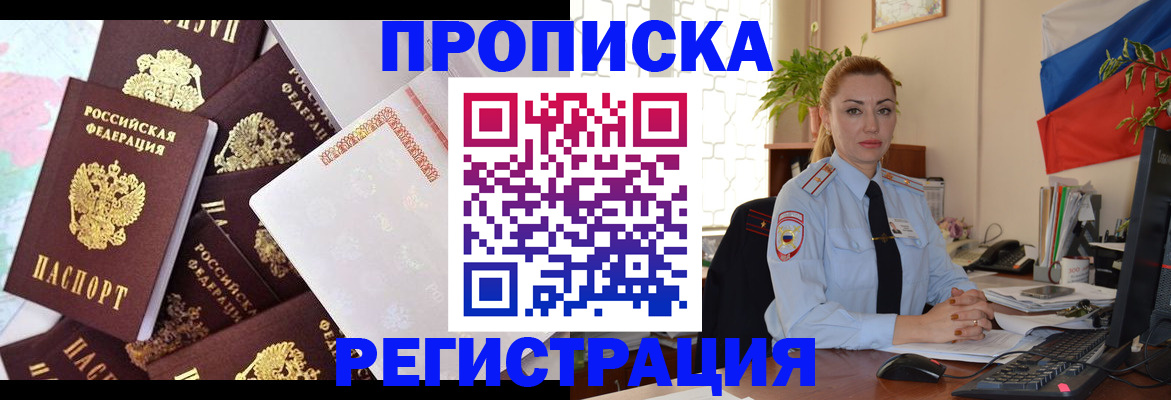 прописка для школы в Аргуне